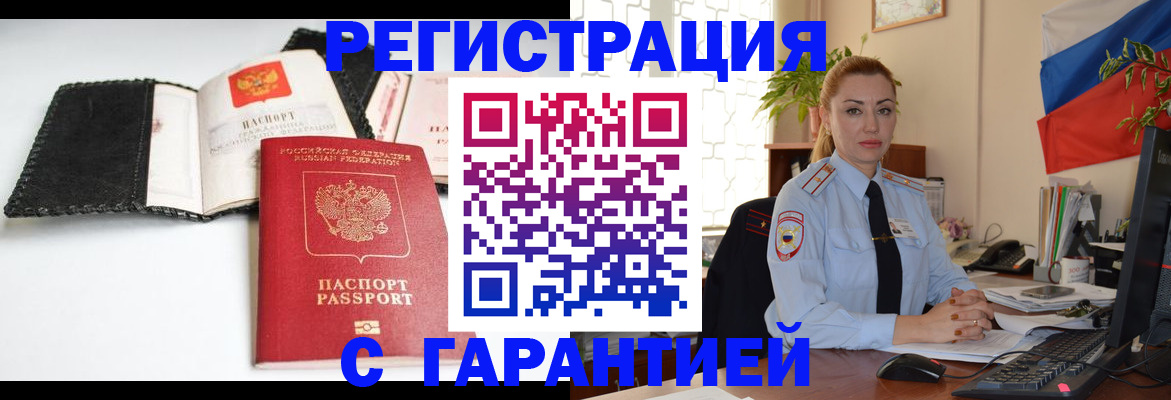 регистрация в Туапсе