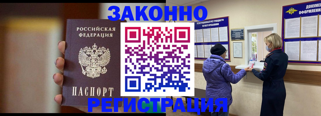 прописка для работы в Туапсе