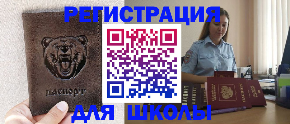 временная регистрация для школы в Туапсе