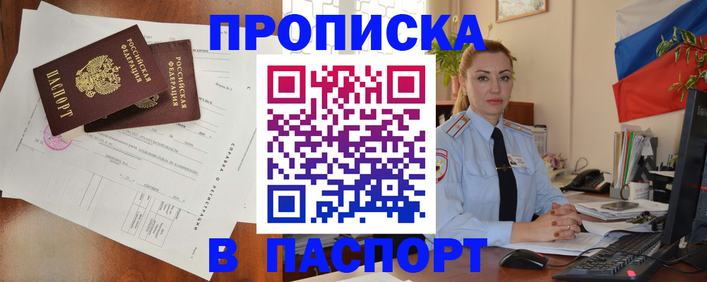 временная регистрация надежно в Туапсе