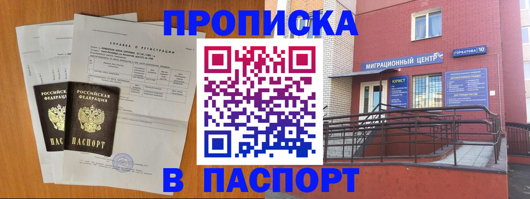 временная прописка в Туапсе